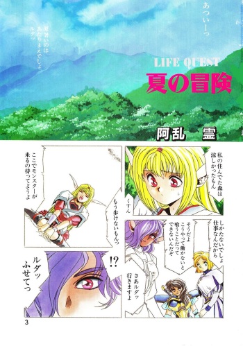 LIFE QUEST Natsu no Bouken cover