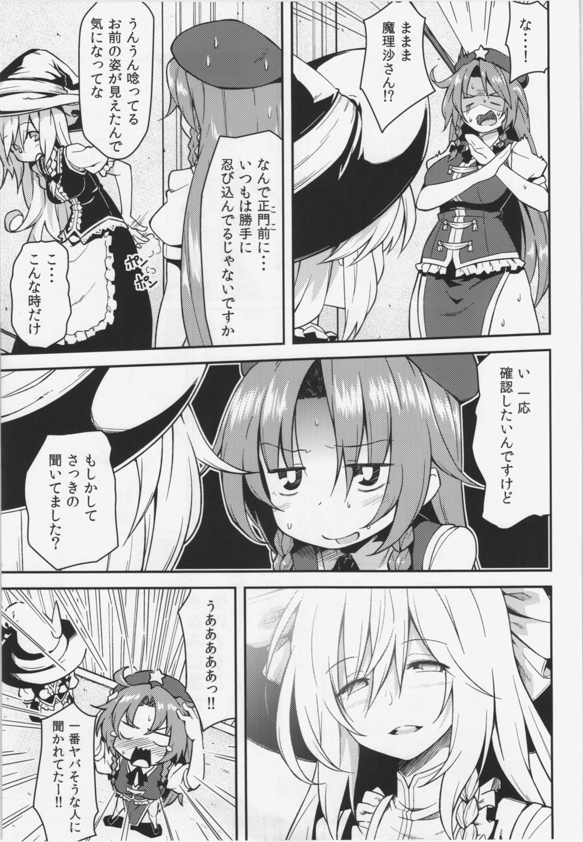 Monban? Sonna Koto yori S*X da!! page 5 full