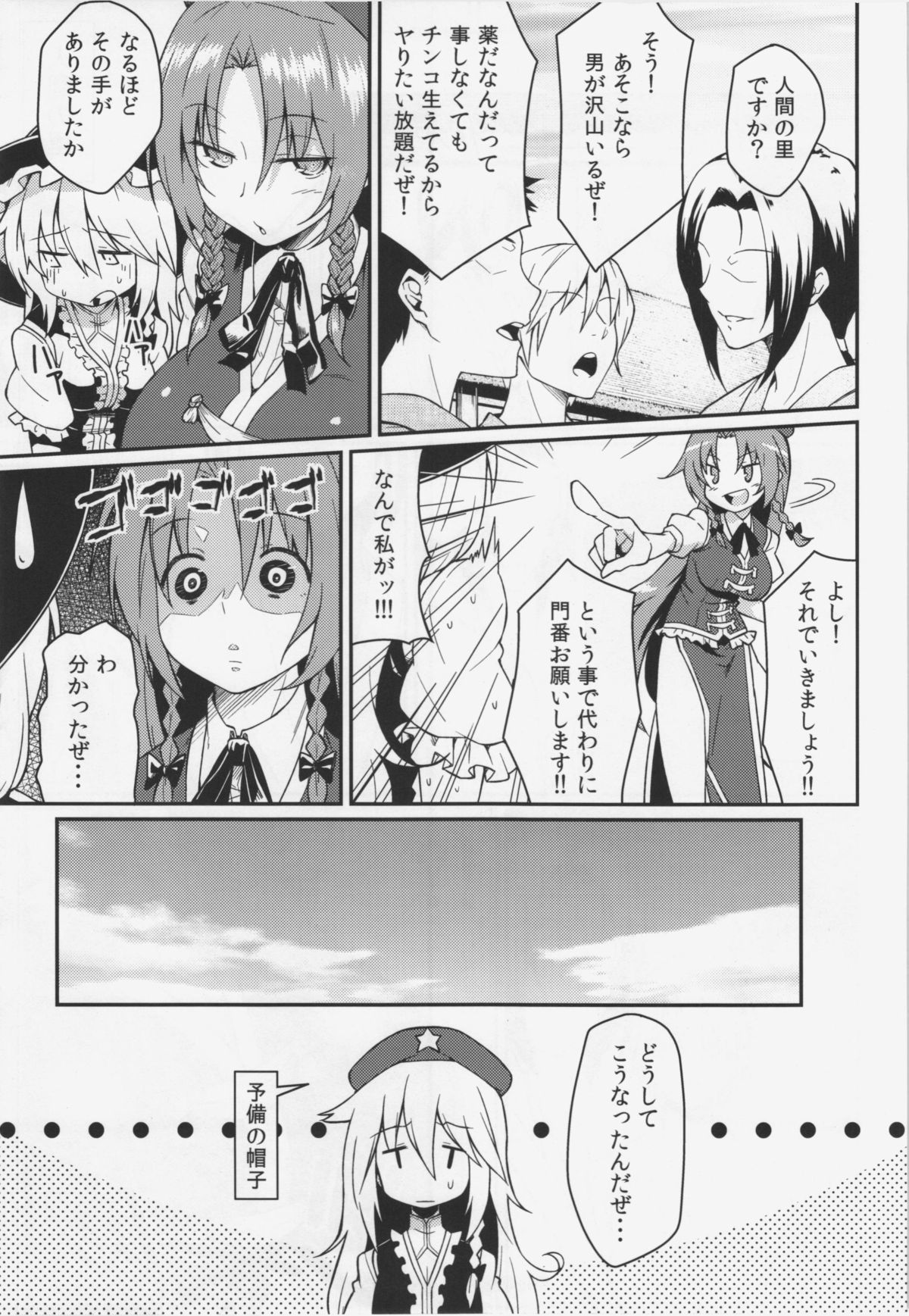 Monban? Sonna Koto yori S*X da!! page 7 full