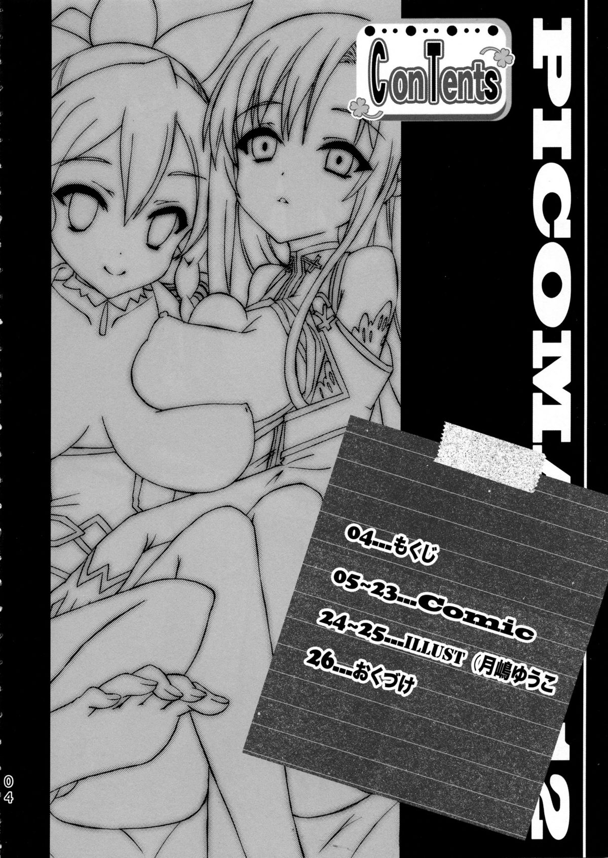 POT  PICOMANI：12 page 3 full