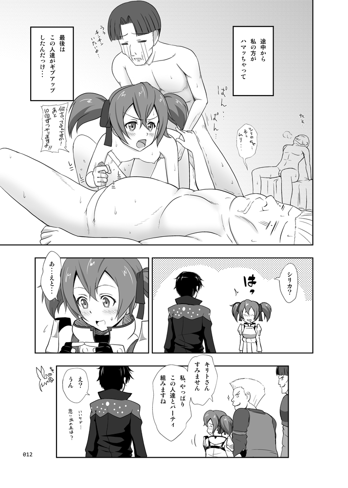 Silica no Usuusu na Ehon page 6 full