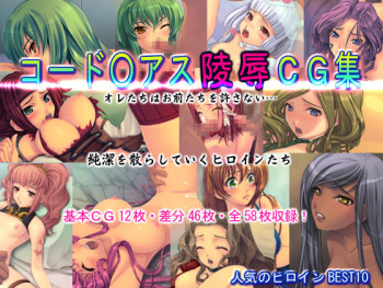 Code Geass Ryoujoku CG Shuu cover
