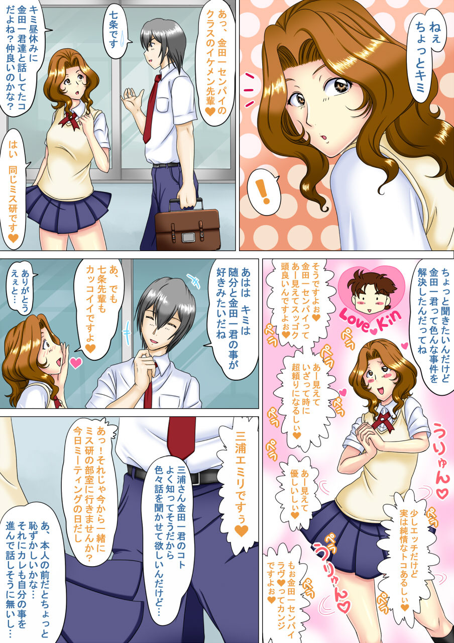 Kinda '1' 4 - Daiisshou 'Shoku' page 9 full