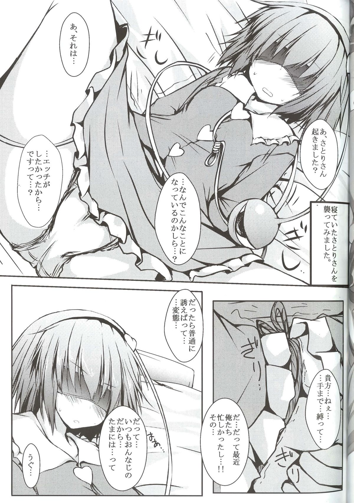 Satori Ecchi page 4 full