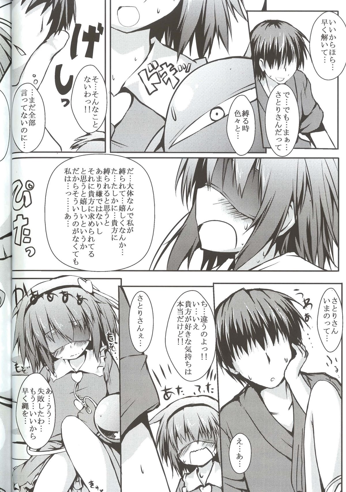 Satori Ecchi page 5 full