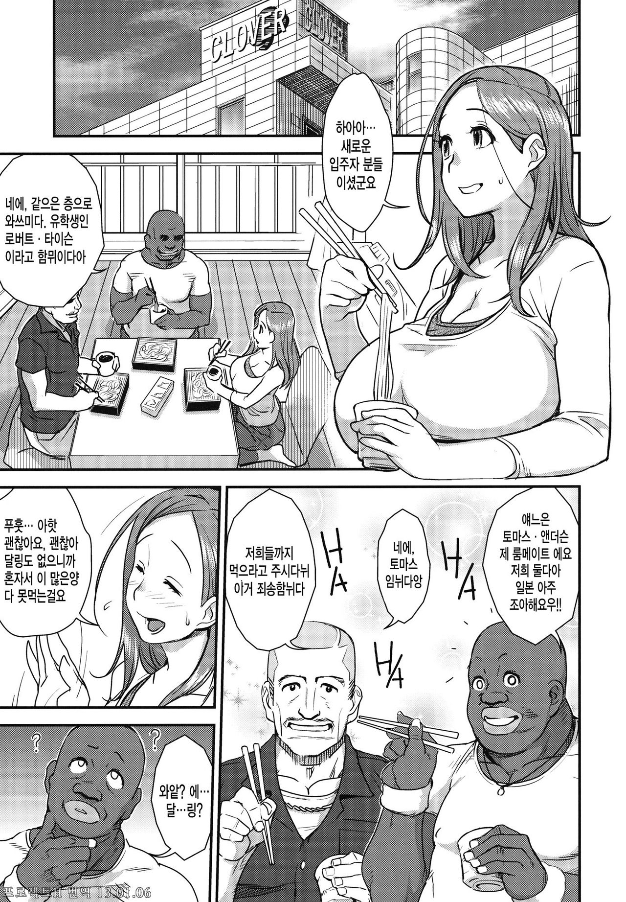 Good Wife page 4 full