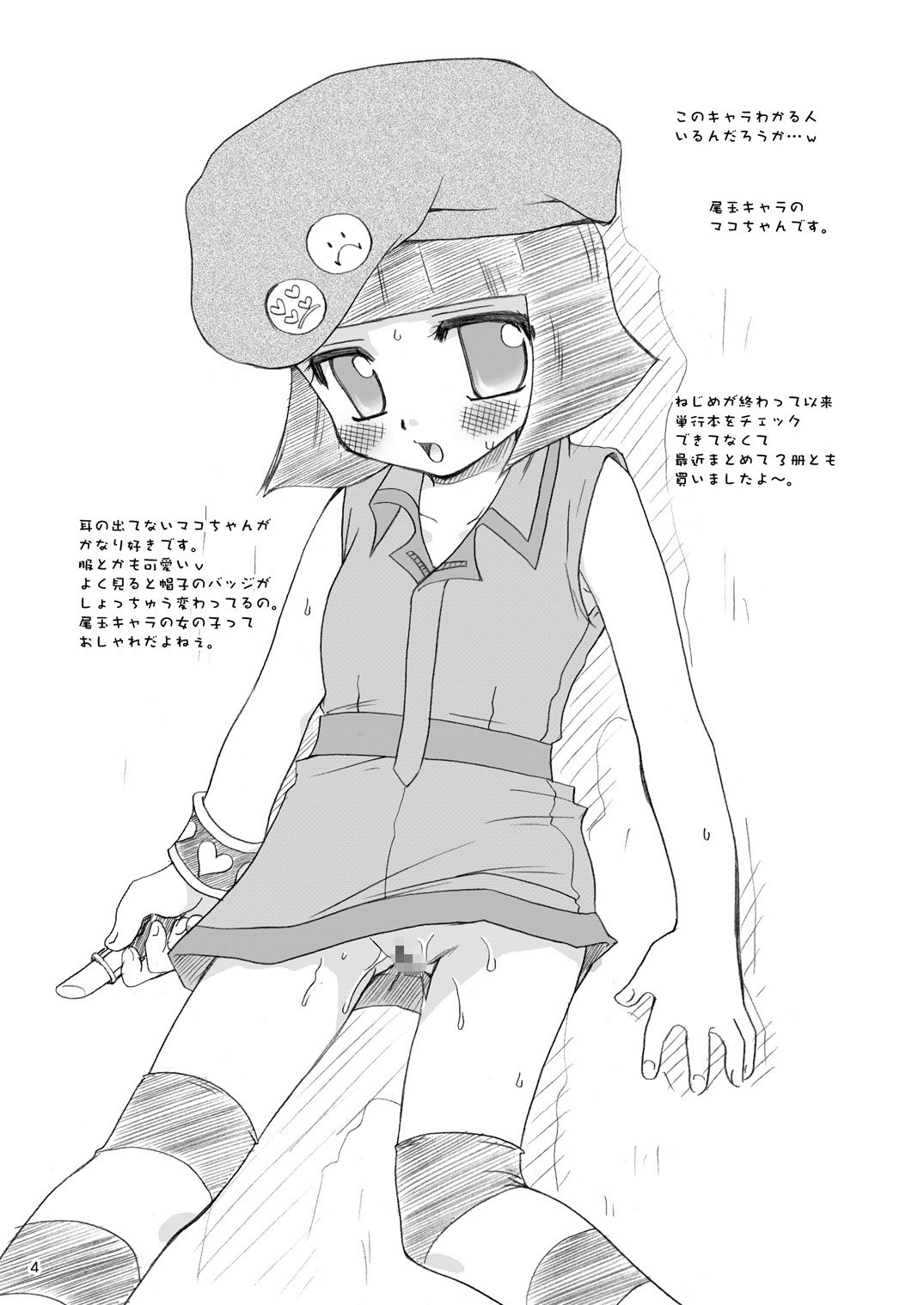 P.P.S.5 page 4 full