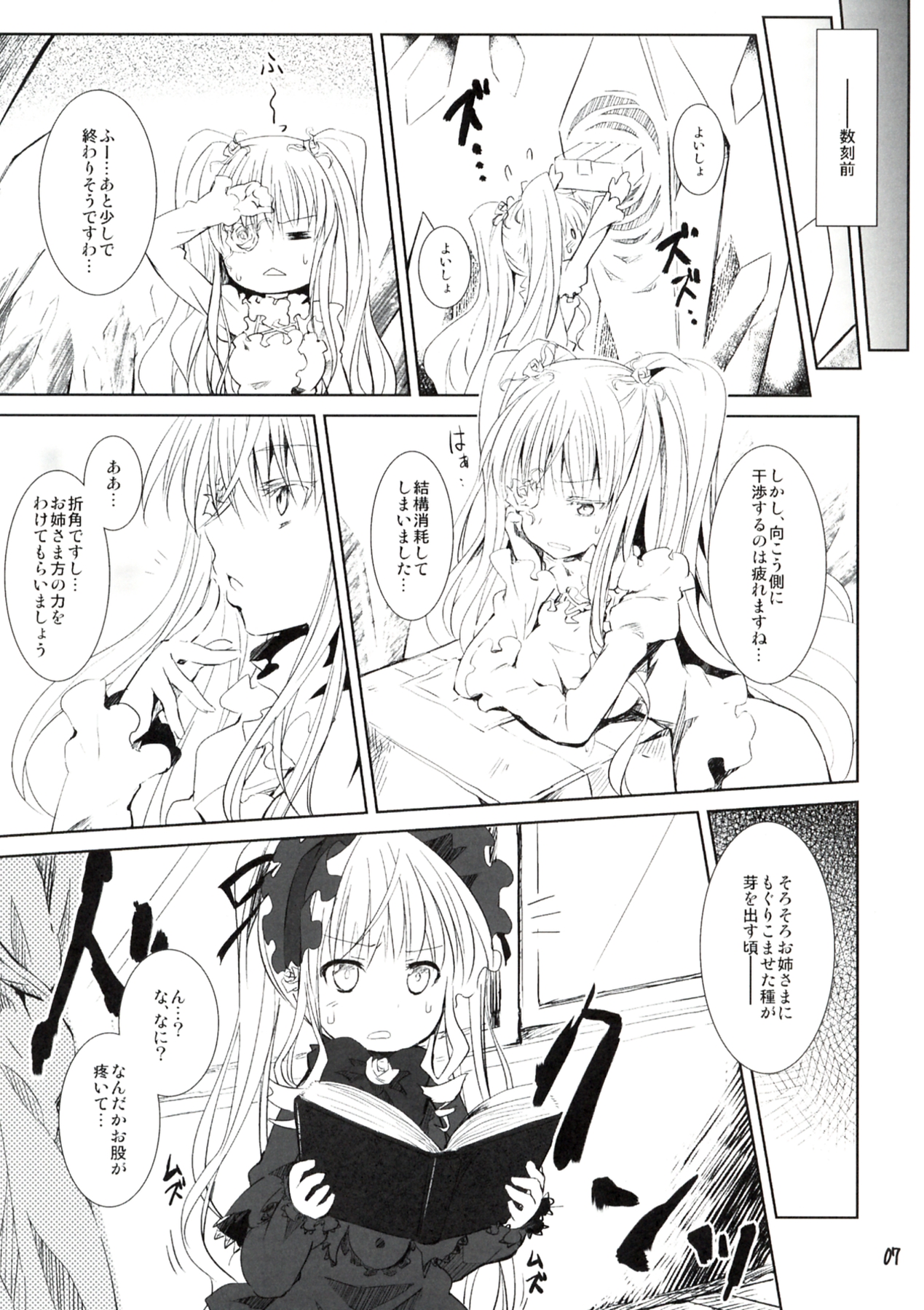 Rozen Drink page 6 full