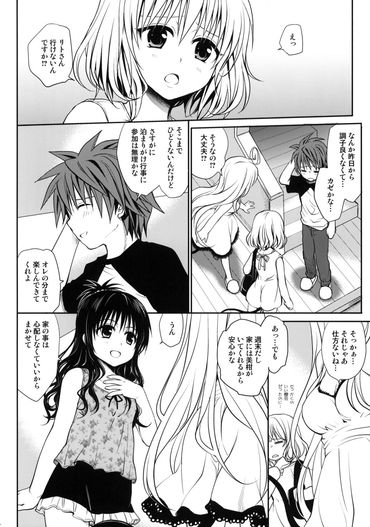 Amakuchi Mikan + Amakuchi Mikan no Tsuzuki page 3 full