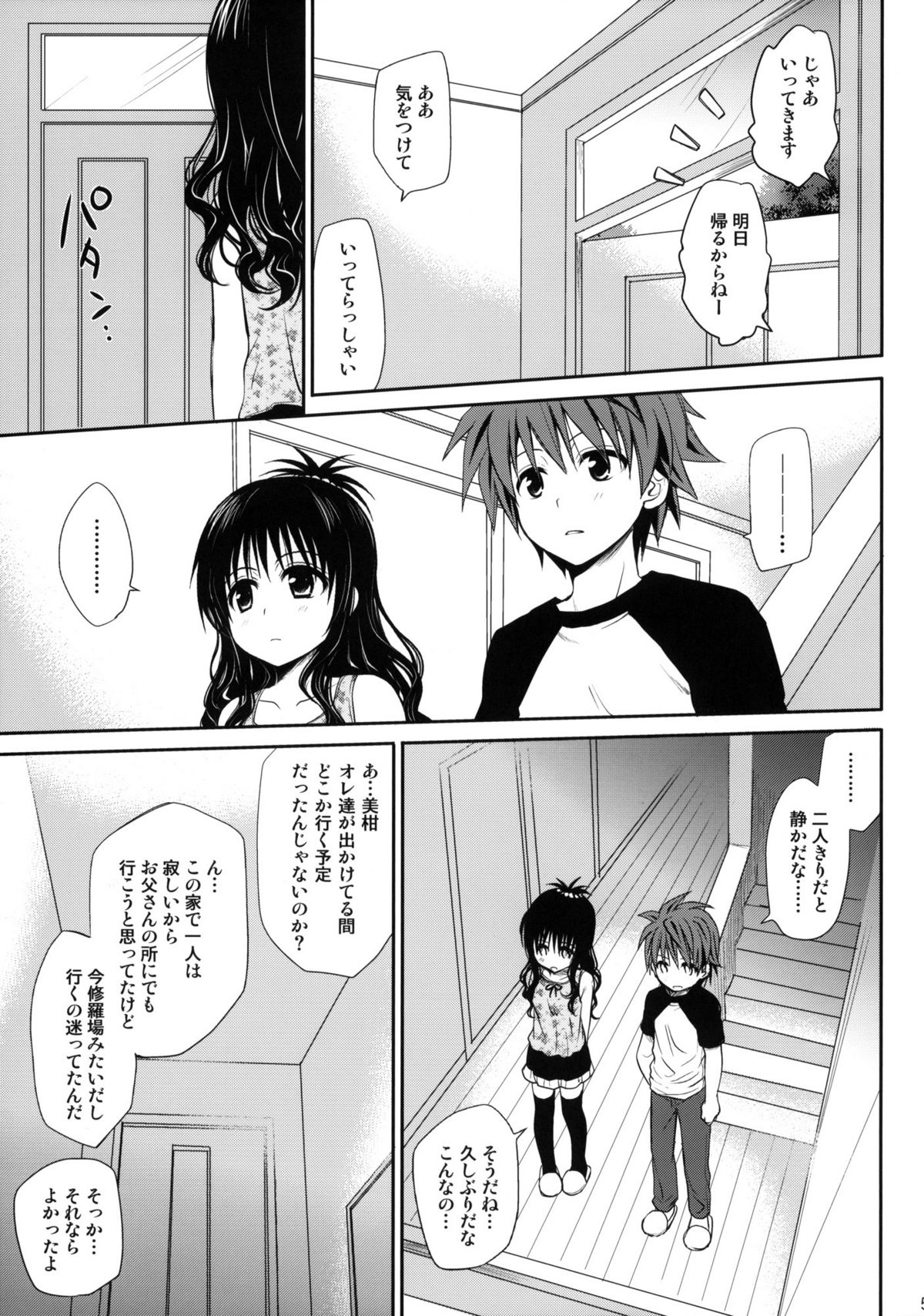 Amakuchi Mikan + Amakuchi Mikan no Tsuzuki page 4 full