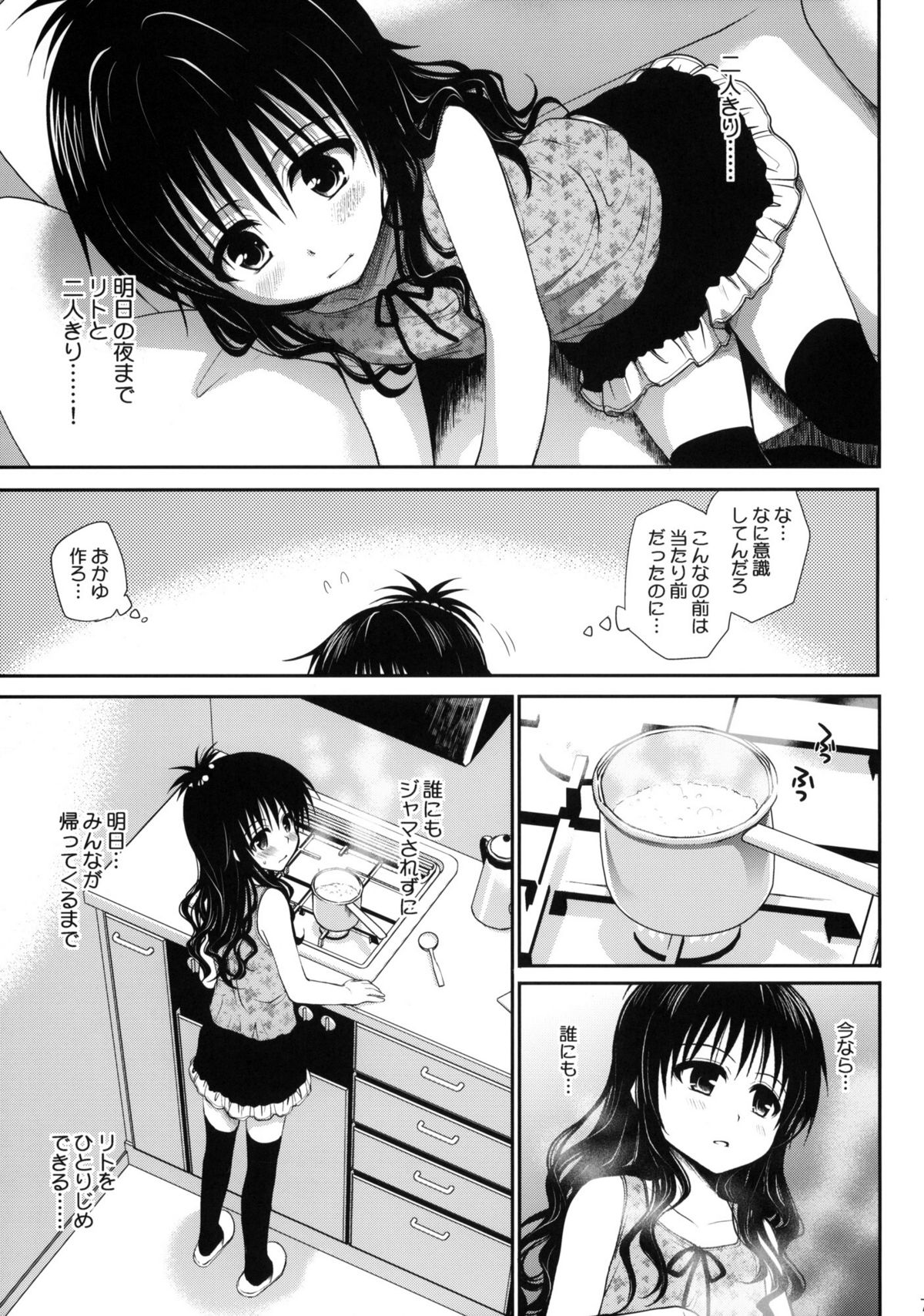 Amakuchi Mikan + Amakuchi Mikan no Tsuzuki page 6 full