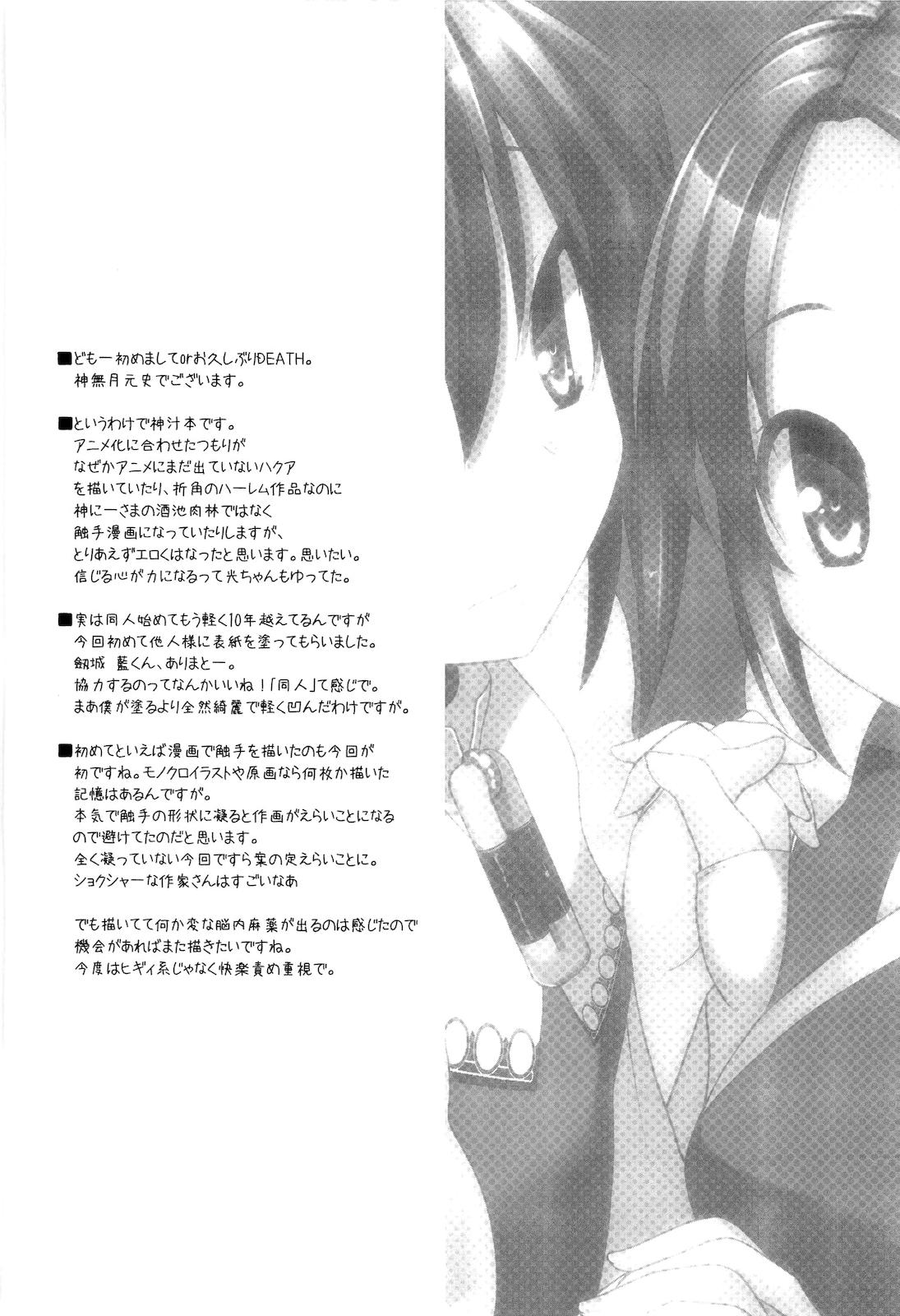 Sukima no nai Sekai page 4 full
