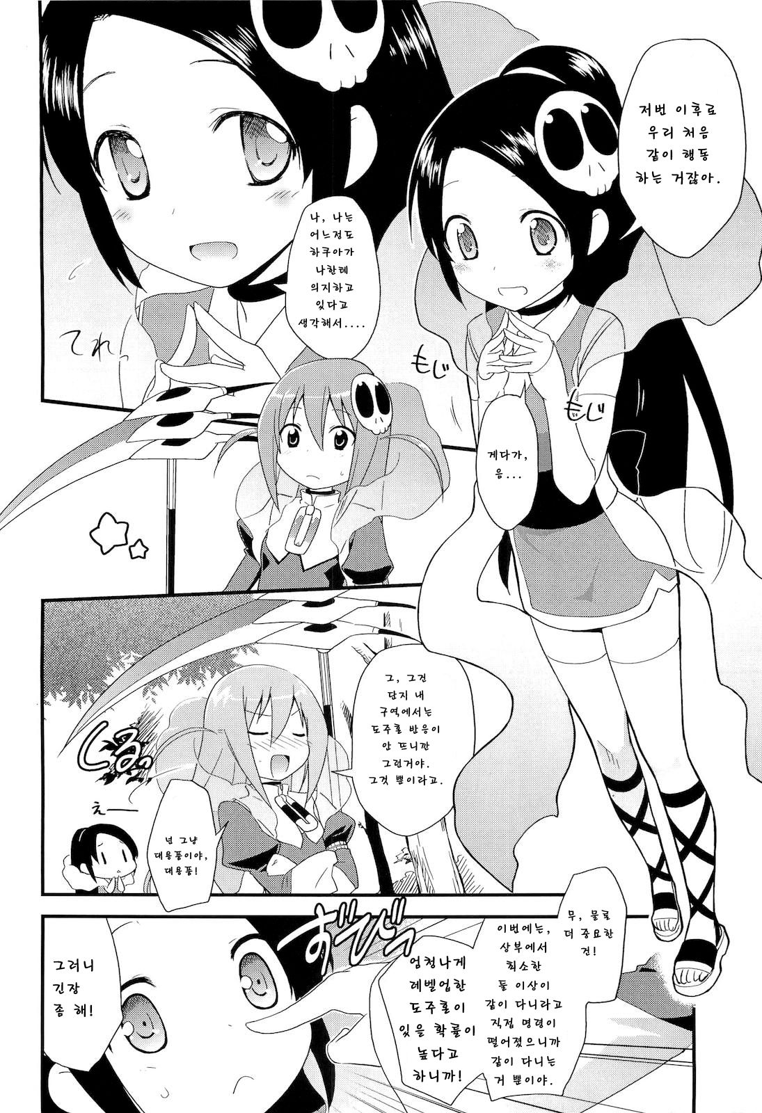 Sukima no nai Sekai page 6 full