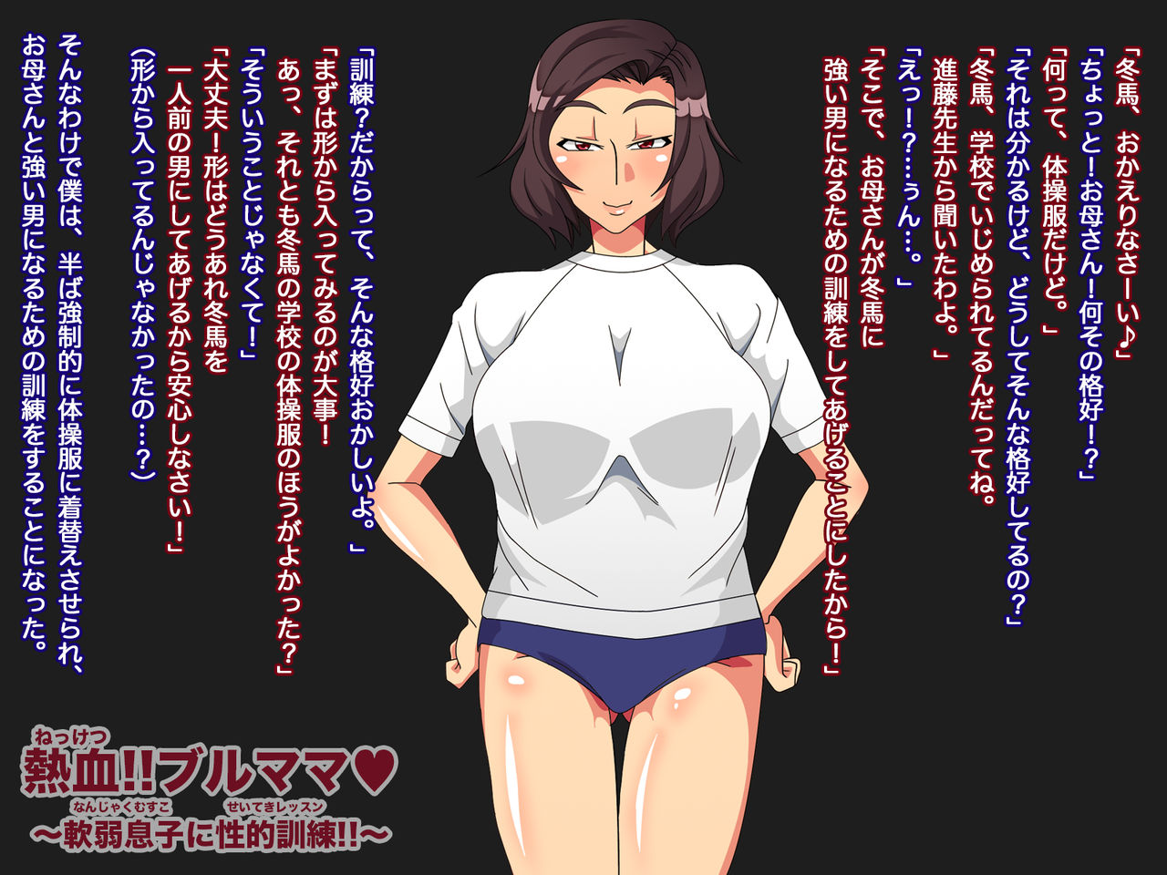 Nekketsu!! Bloomama ~Nanjaku Musuko ni Seiteki Tokkun!~ page 3 full