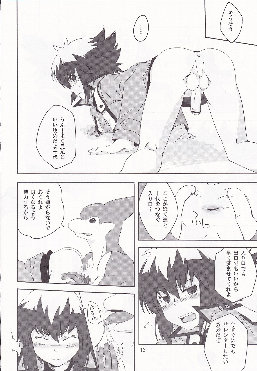 ² ~Neo Spacian to Judai no Jijou~ page 9 full