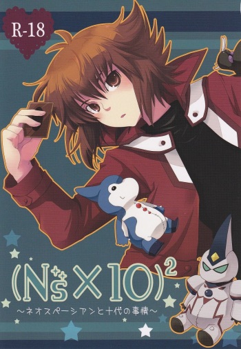 ² ~Neo Spacian to Judai no Jijou~ cover