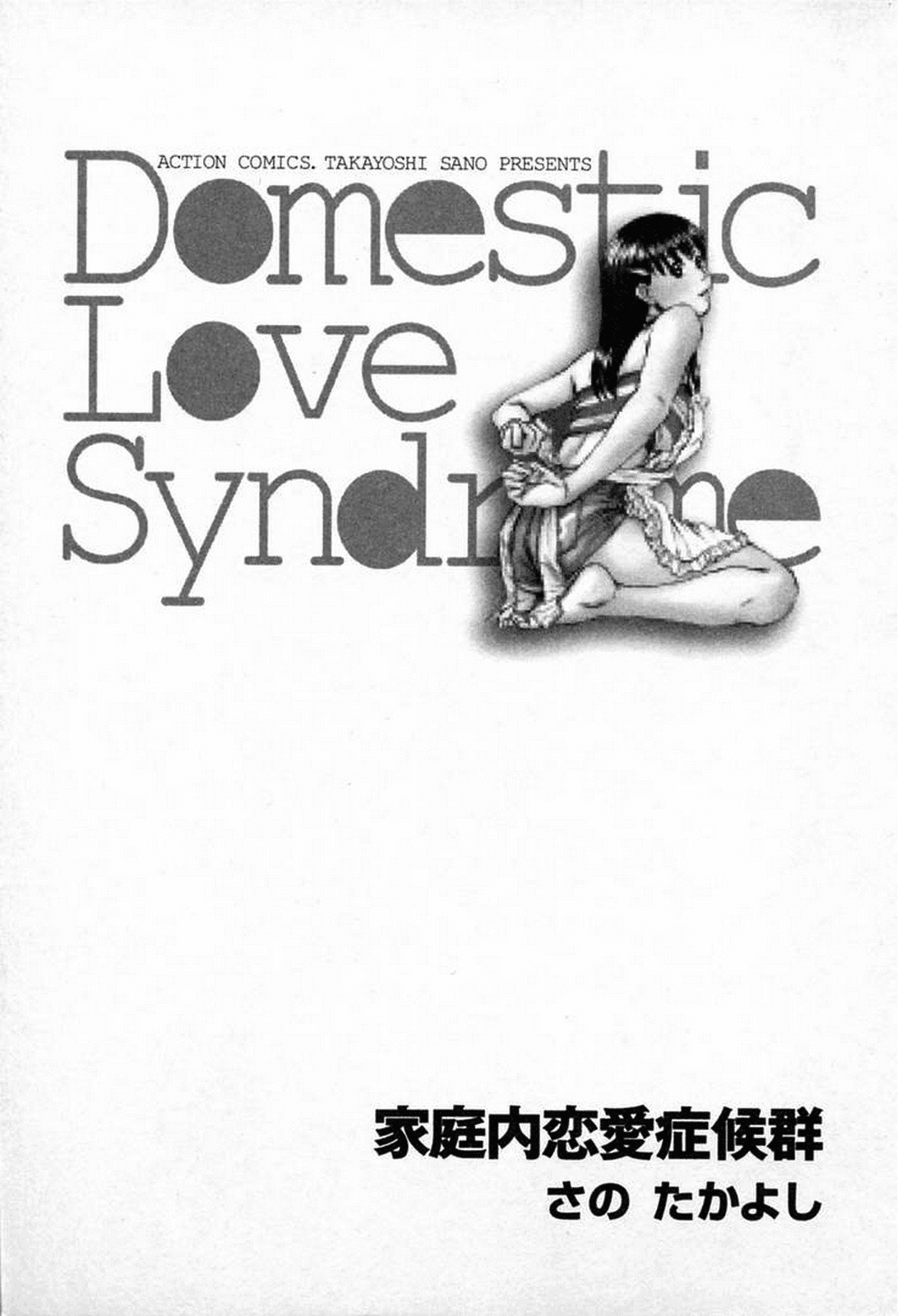 Domestic Love Syndrome / Kateinai Renai Shoukougun Ch.1-2 page 4 full