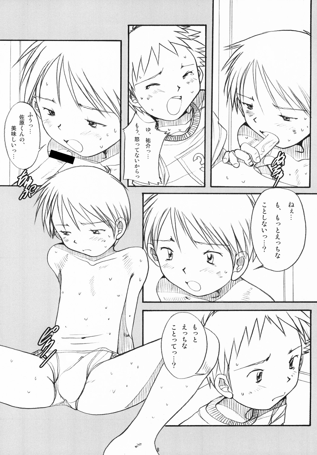 Boys Factory 36 page 7 full