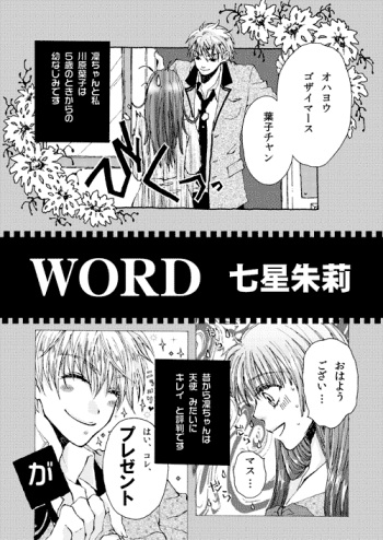 【オリジナル】WORD【商業デビュー２作目】 cover