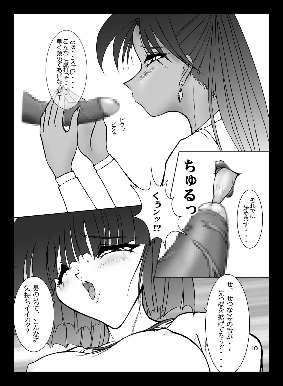 Setsuna-sensei no Hachimitsu Jugyou page 9 full