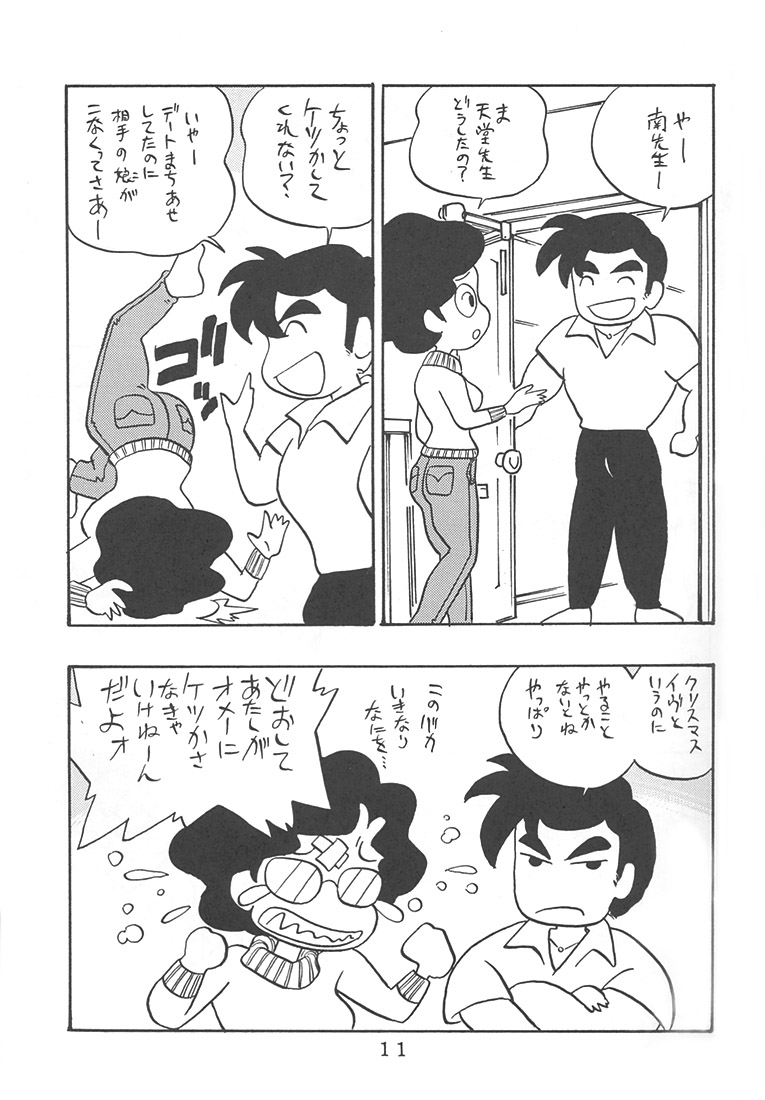 Onna Kyoushi Minami page 10 full