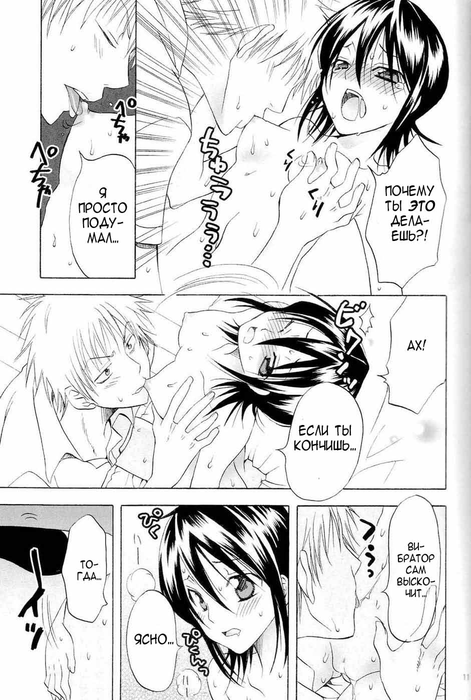 Strawberry page 10 full