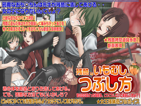 Zankoku na Imomushi no Tsubushikata page 1 full
