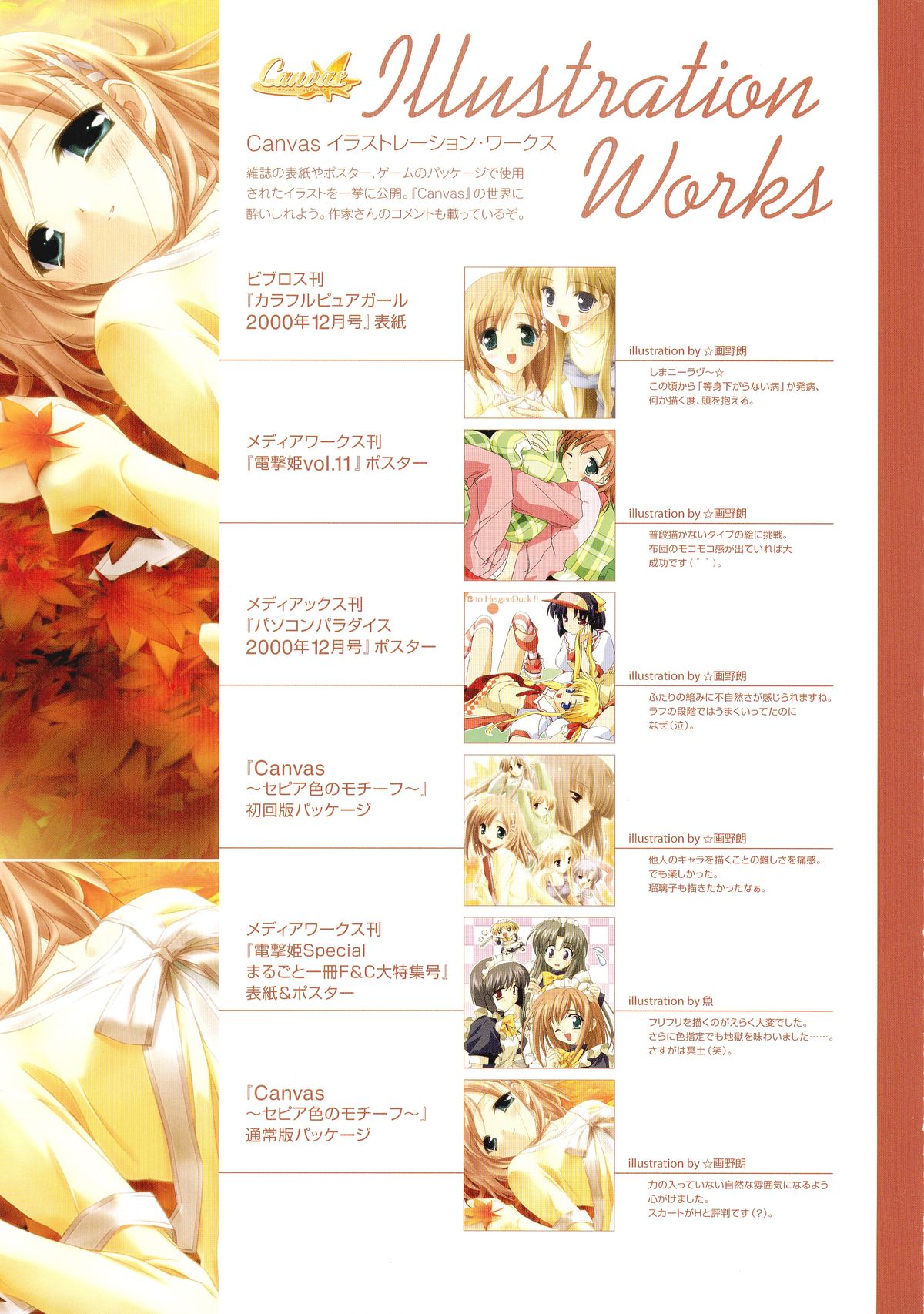 Canvas Sepia iro no Motif Visual Fanbook page 10 full