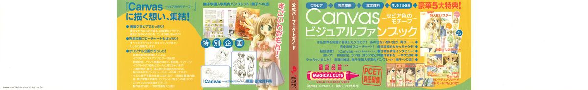 Canvas Sepia iro no Motif Visual Fanbook page 3 full