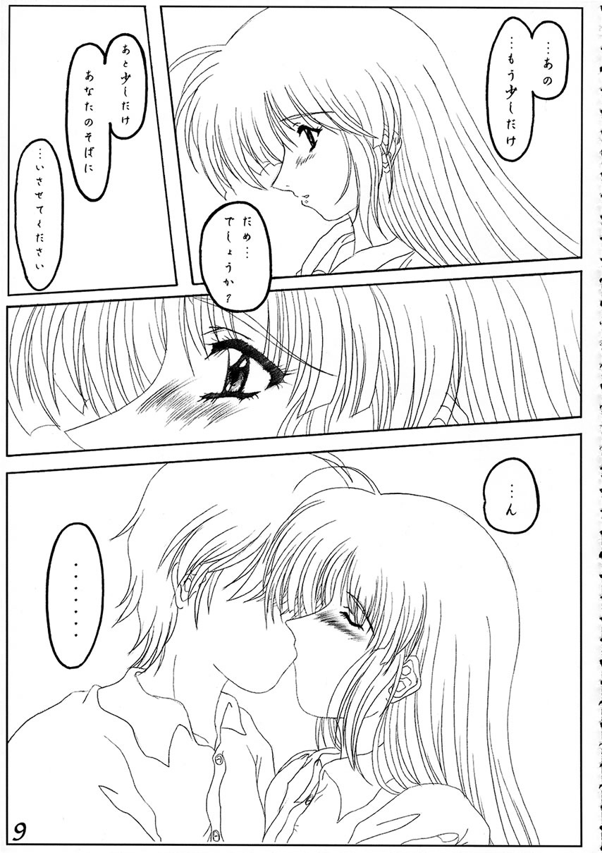 Aya Saki Wakana Koi no Namegata page 10 full