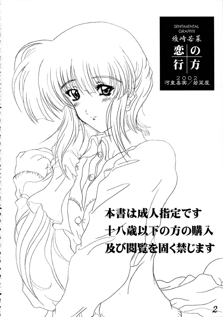 Aya Saki Wakana Koi no Namegata page 3 full