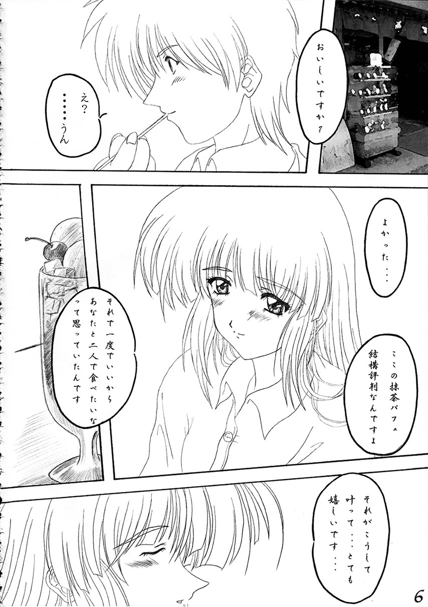 Aya Saki Wakana Koi no Namegata page 7 full