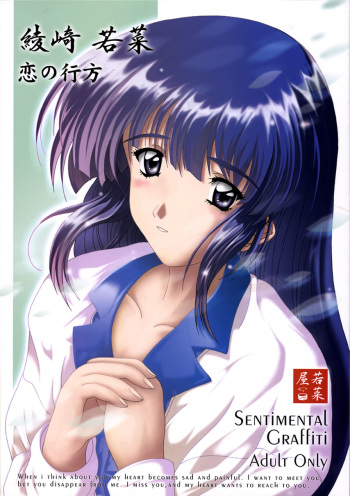 Aya Saki Wakana Koi no Namegata cover