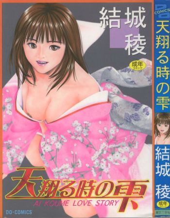 Amagakeru Toki no Shizuku cover