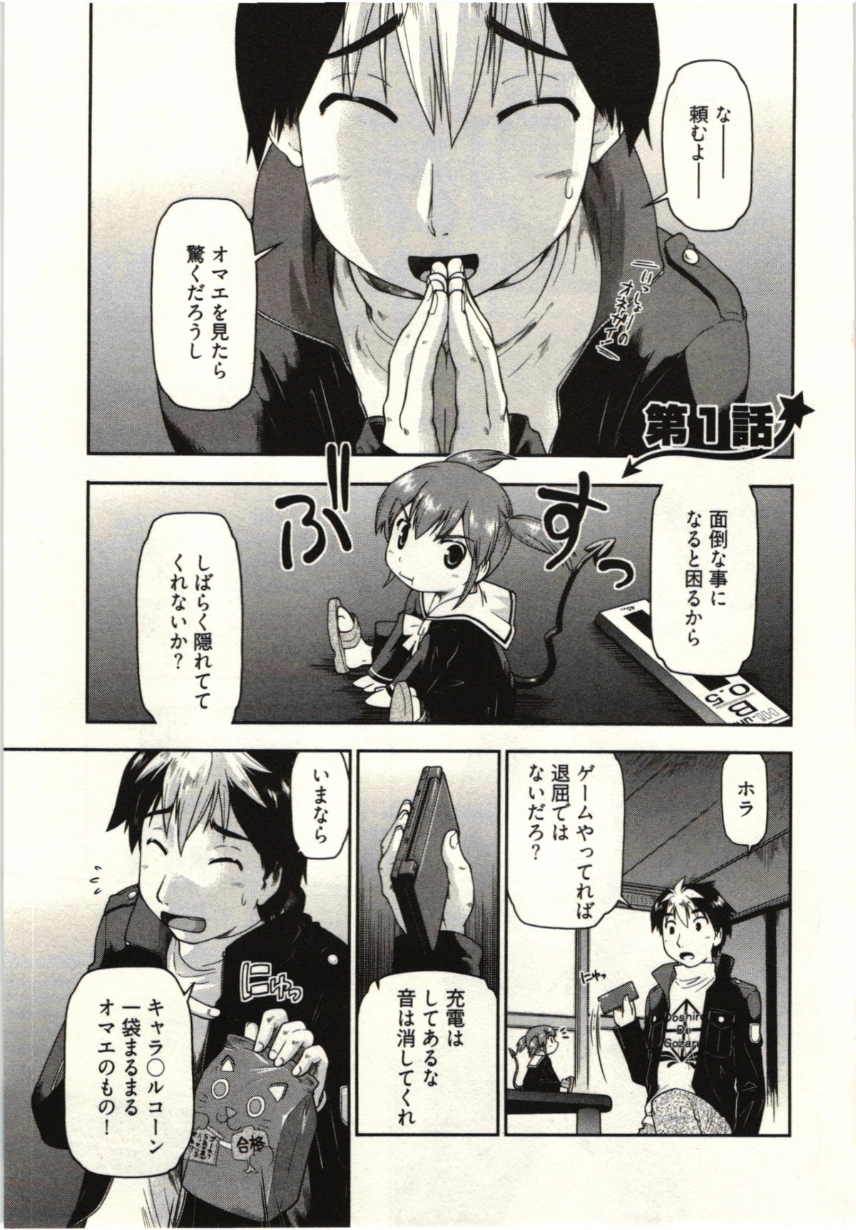 Koakuma ga Miteta! page 7 full