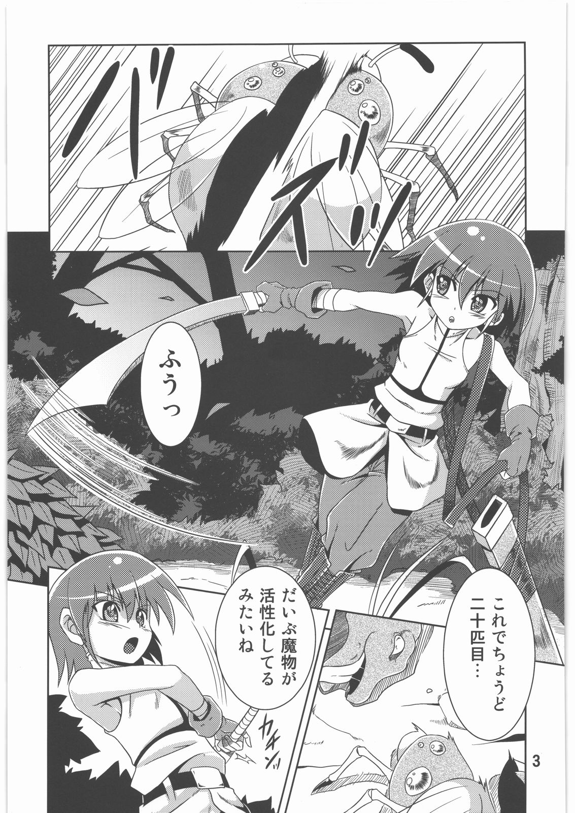 Hoshoku page 2 full