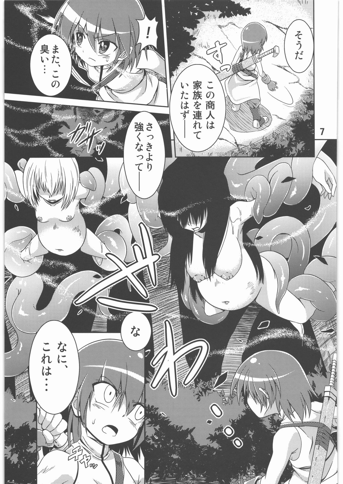 Hoshoku page 6 full