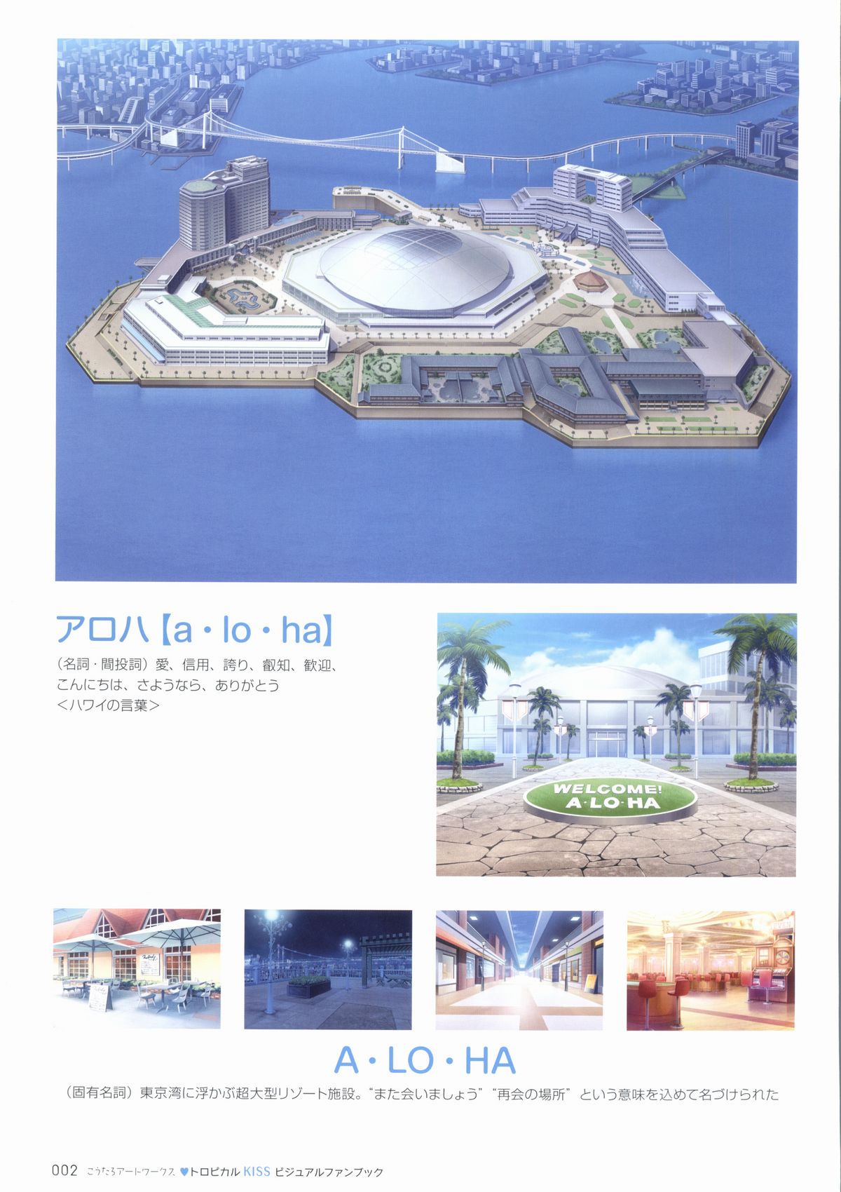 Tropical KISS Visual Fan Book - Koutaro Art Works page 4 full