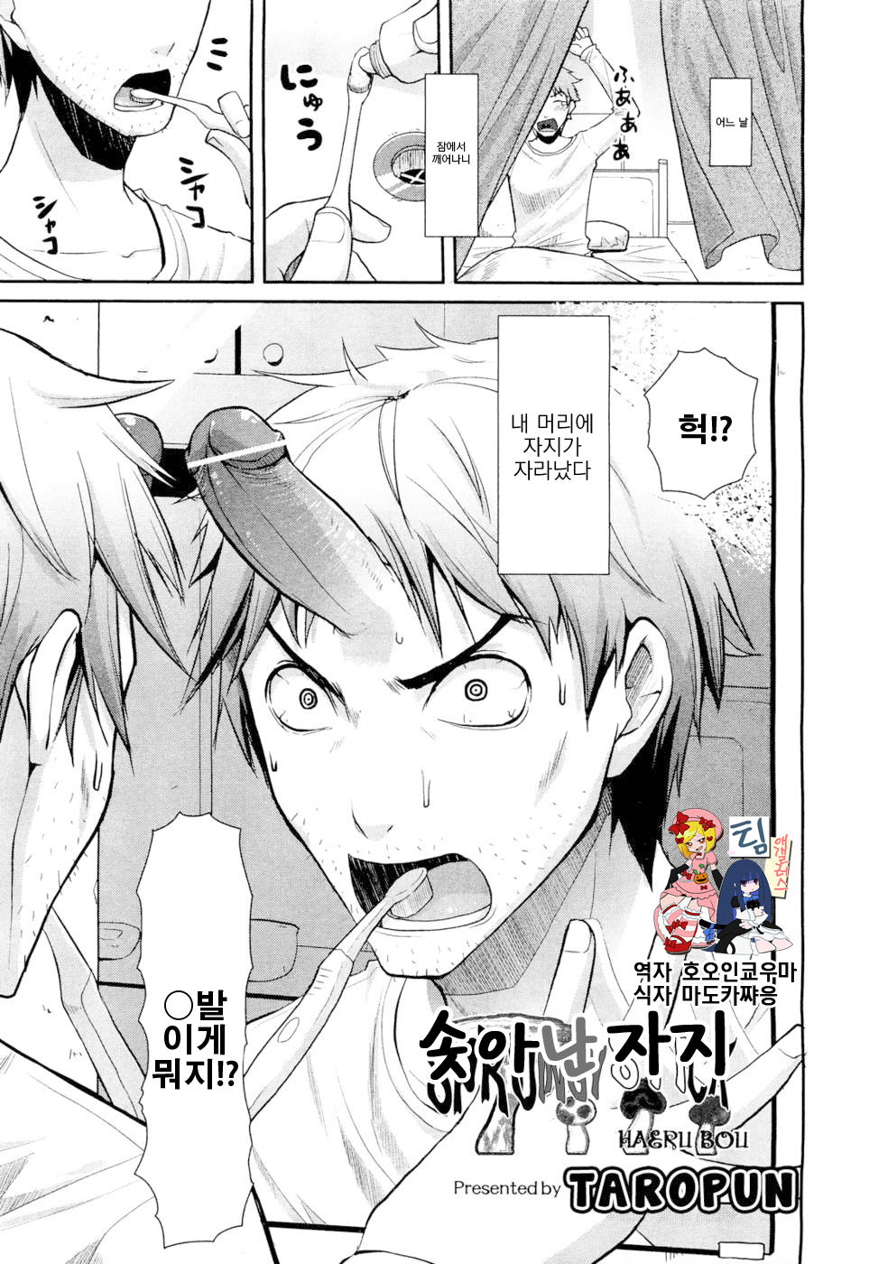 Haeru Bou | 솟아난자지 page 1 full