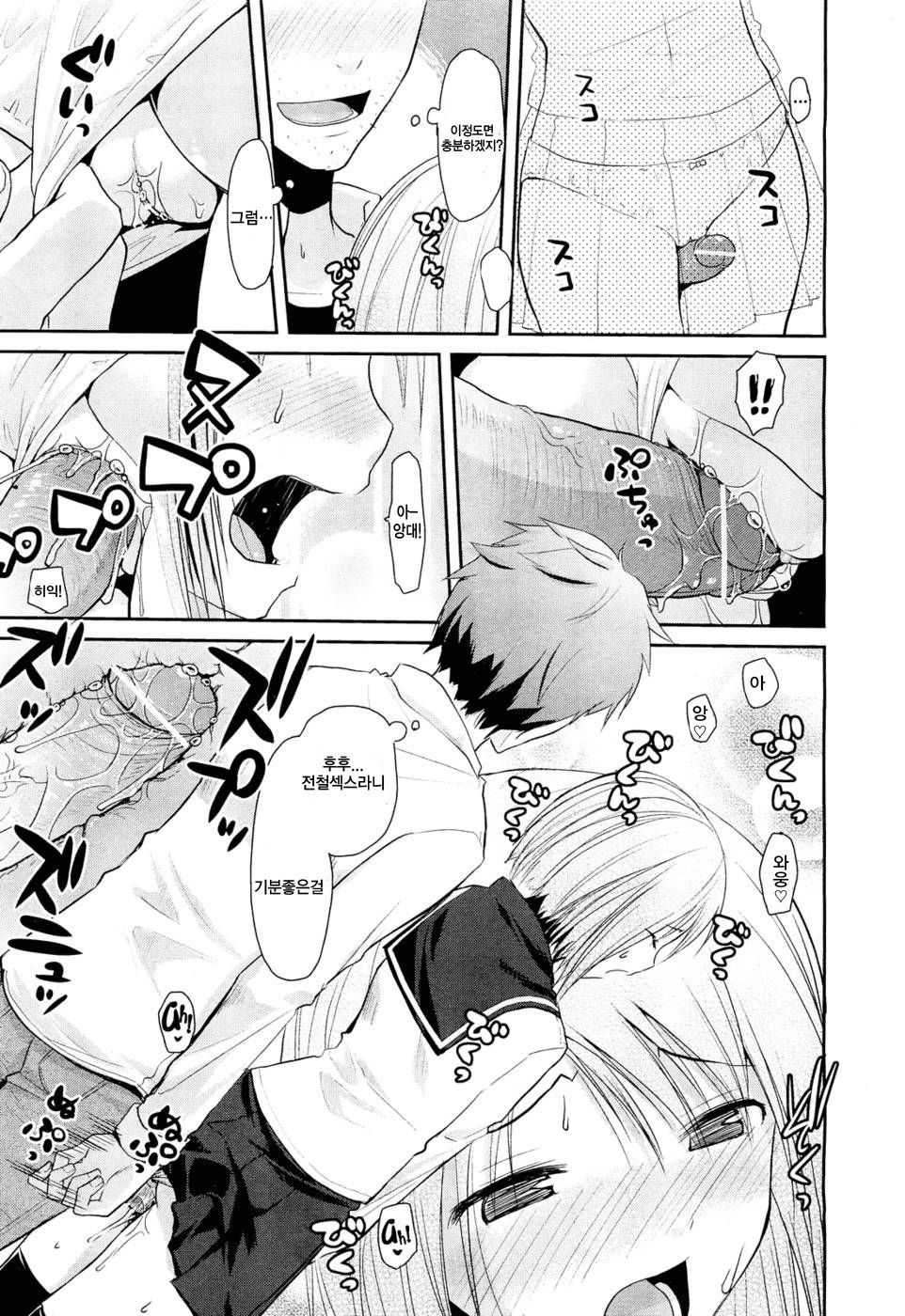 Haeru Bou | 솟아난자지 page 7 full