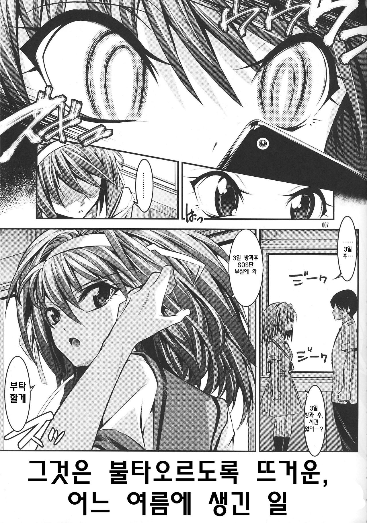 Haruhi ga Yasashiku Fude Kudashi Shitekureru Hon page 6 full