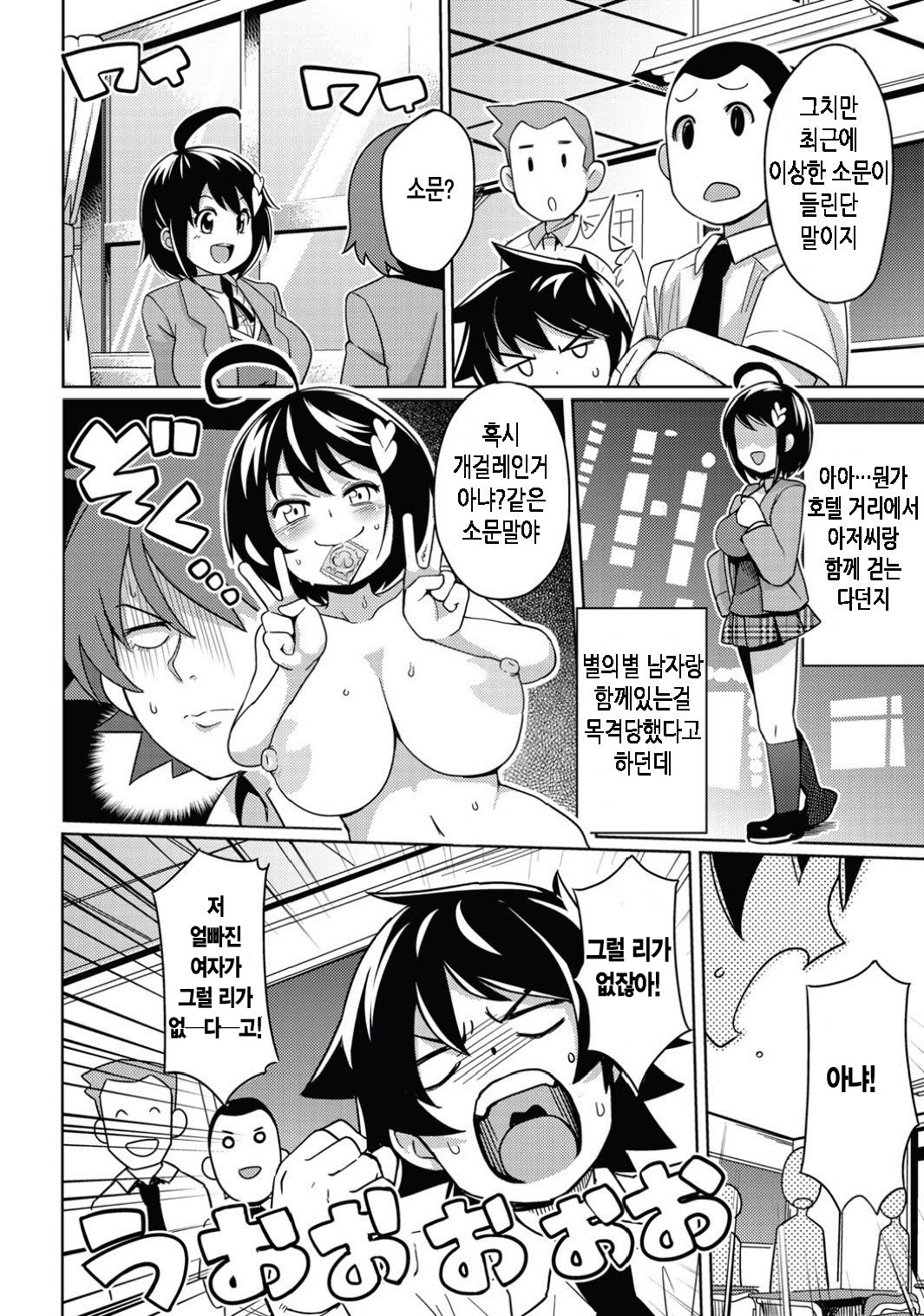 Osana Bitch page 6 full