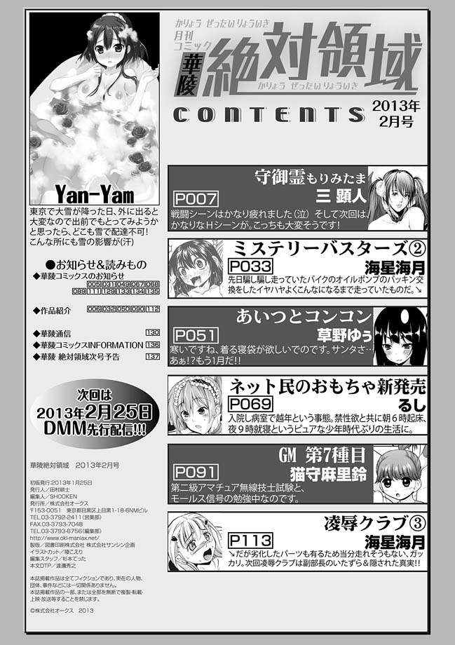 Karyou Zettai Ryouiki 2013-02 page 2 full