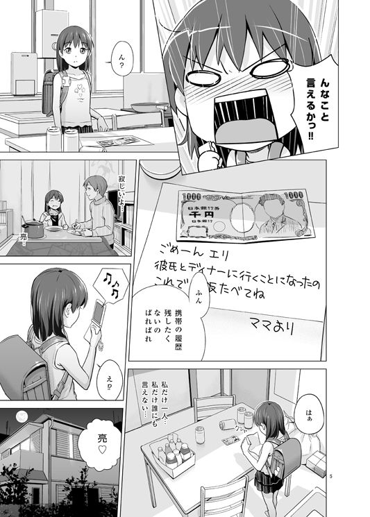Artist：陽寄 瑞貴 page 6 full