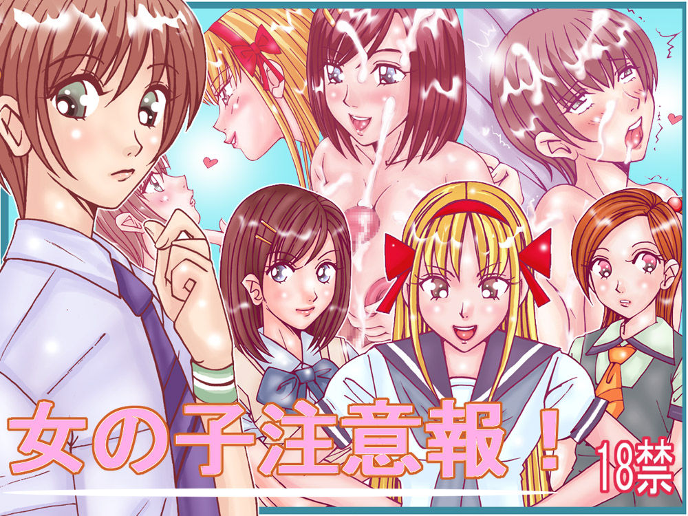 Onnanoko Chuuihou page 1 full