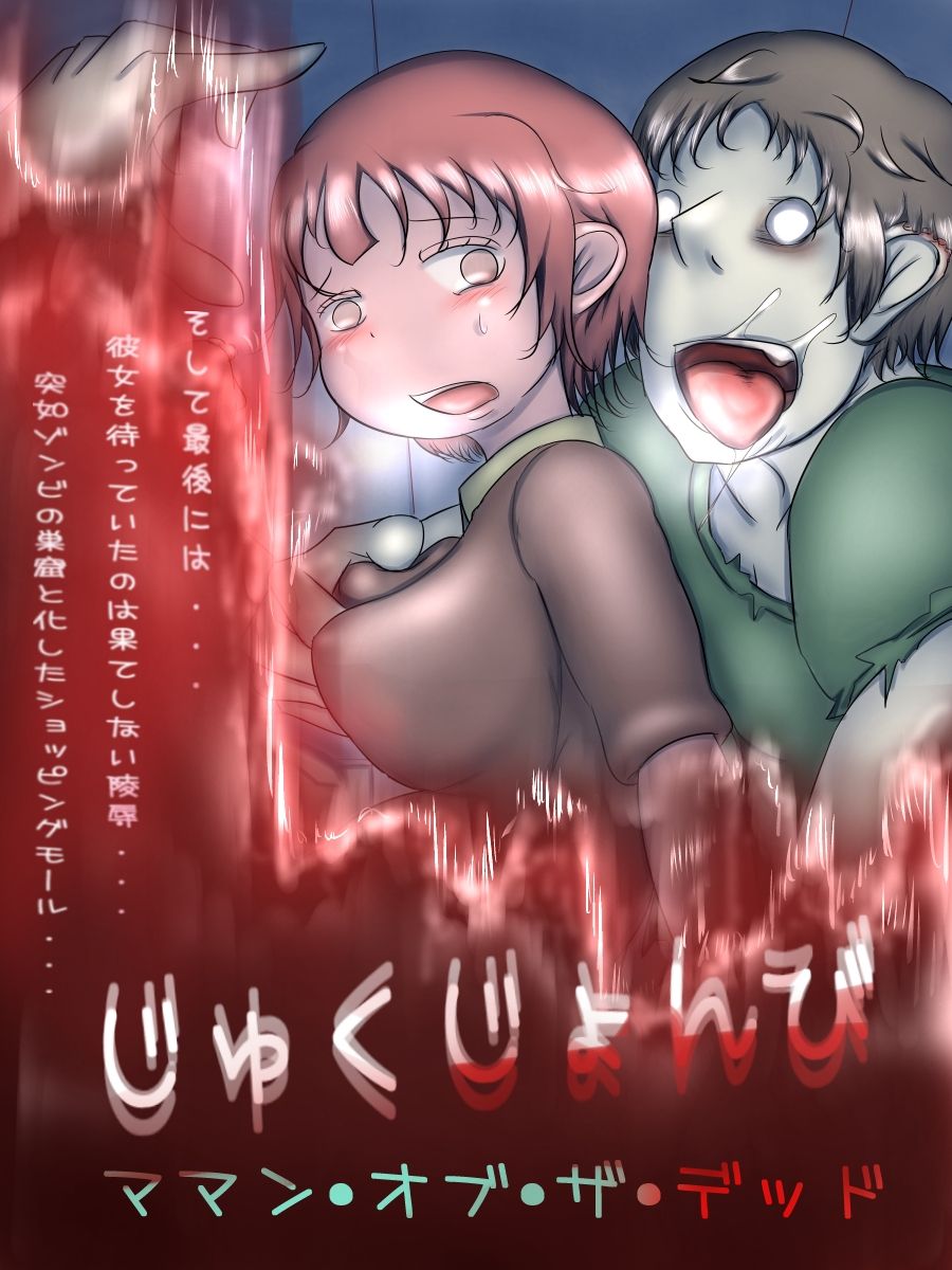 Jukujonbi ~Mama of the Dead~ page 1 full