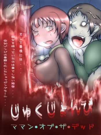 Jukujonbi ~Mama of the Dead~ cover