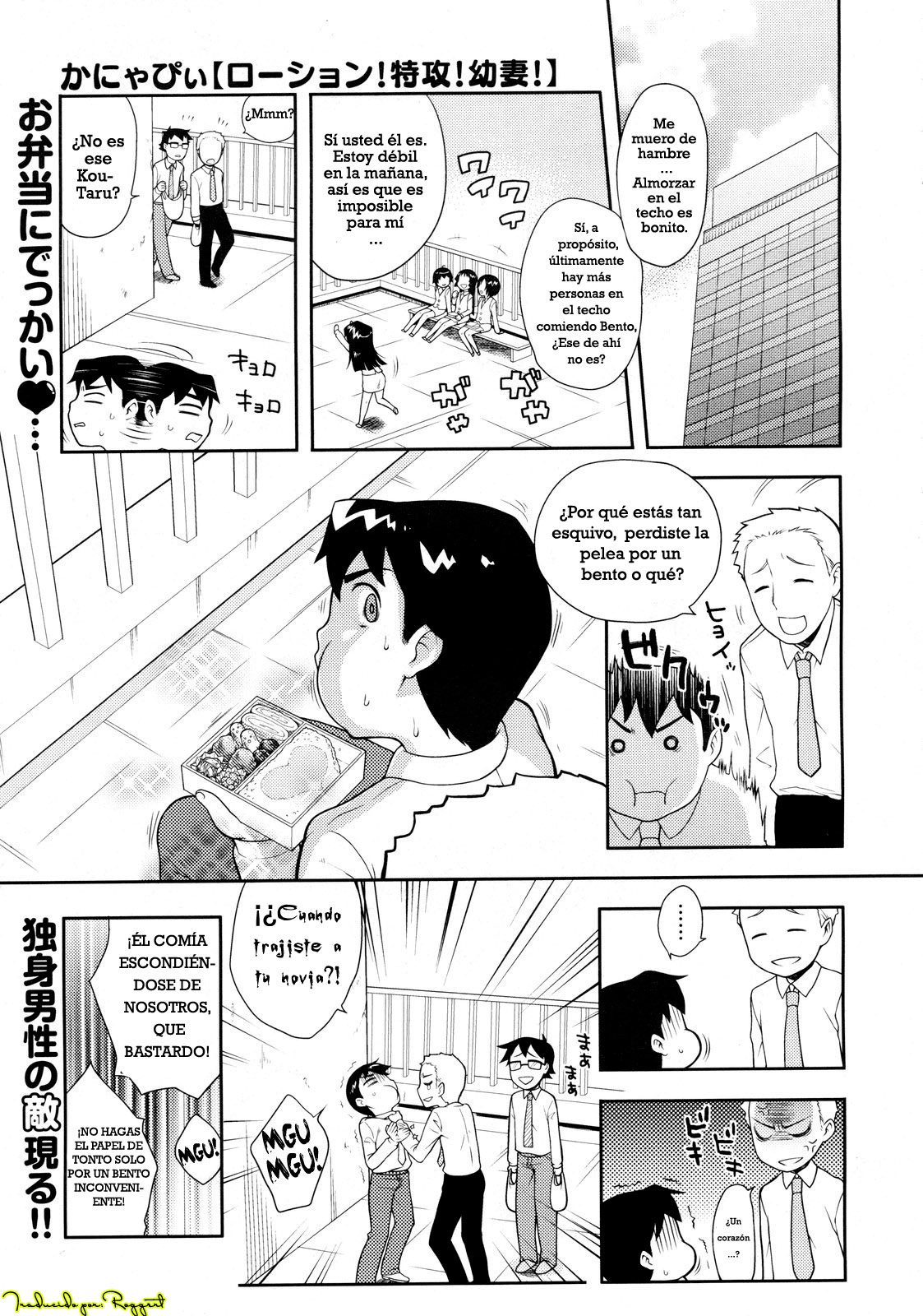¡Loción! ¡Ataque especial! ¡Esposa Joven! page 1 full