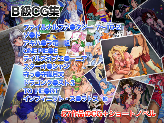 B Kyuu CG Shuu page 1 full
