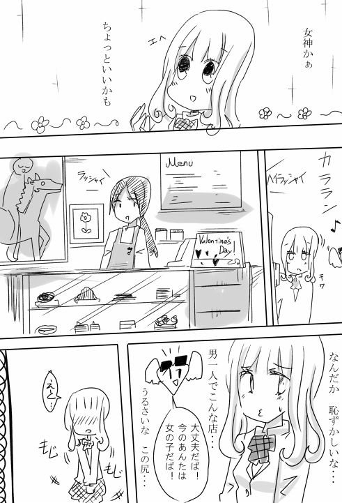 Valentine's Goddess page 10 full